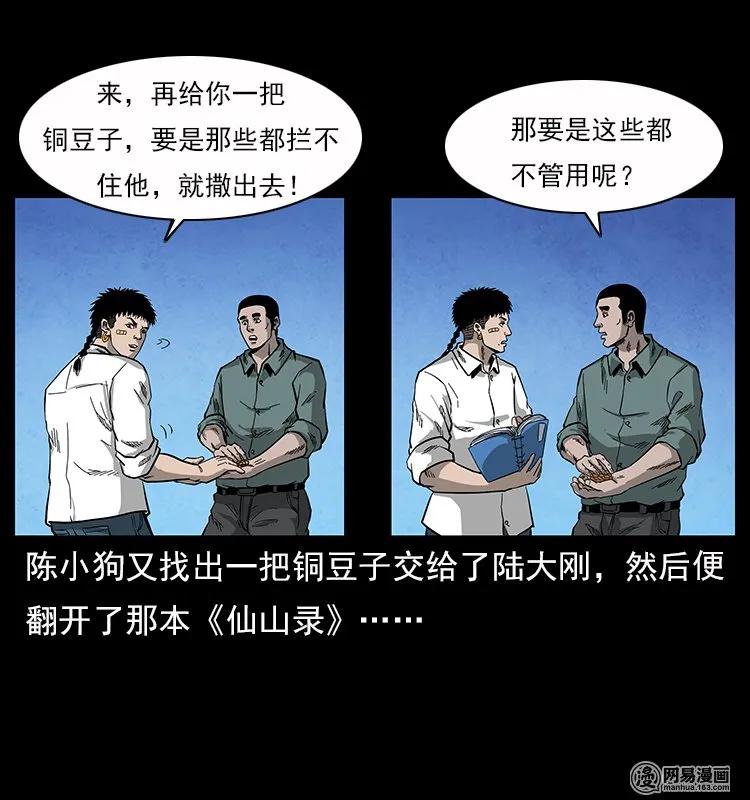 幽冥诡匠 117 煤山尸煞2 第59页