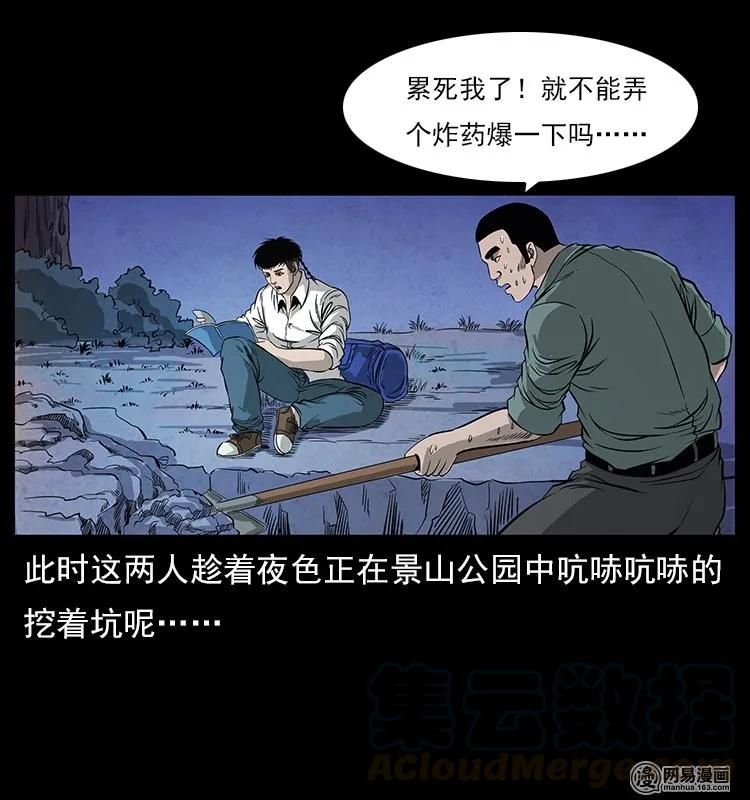 幽冥诡匠 117 煤山尸煞2 第33页