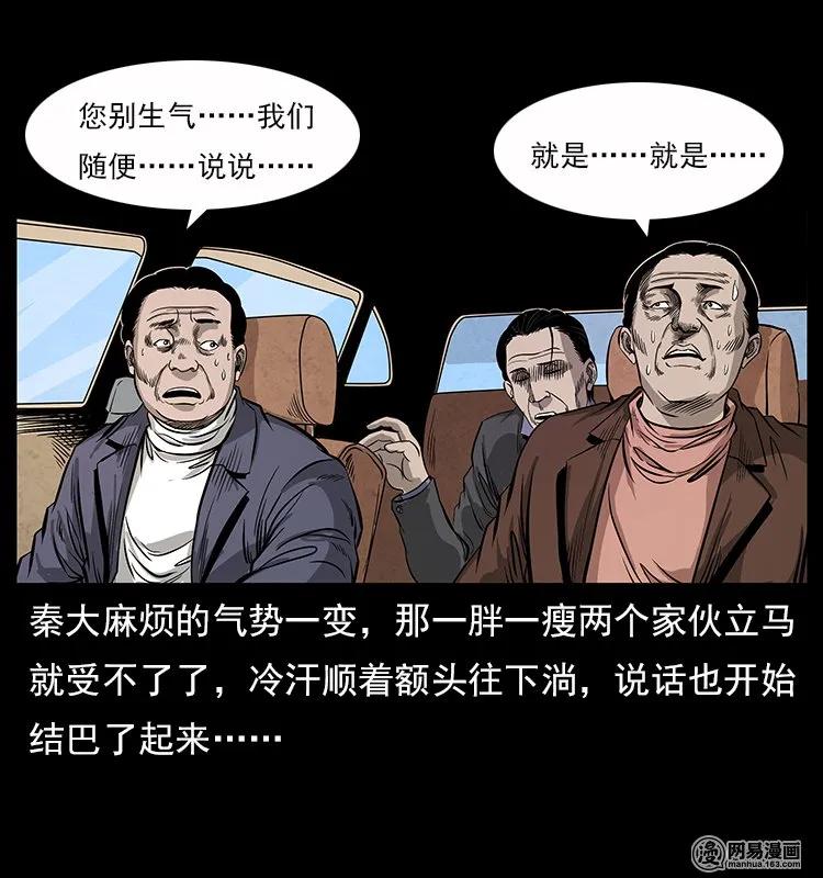 幽冥诡匠 117 煤山尸煞2 第12页