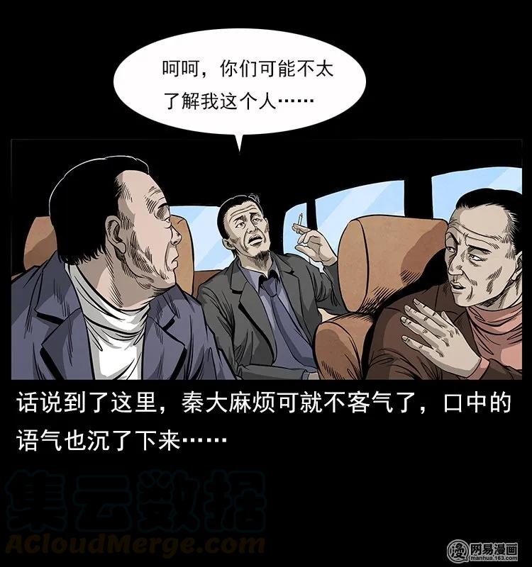 幽冥诡匠 117 煤山尸煞2 第9页
