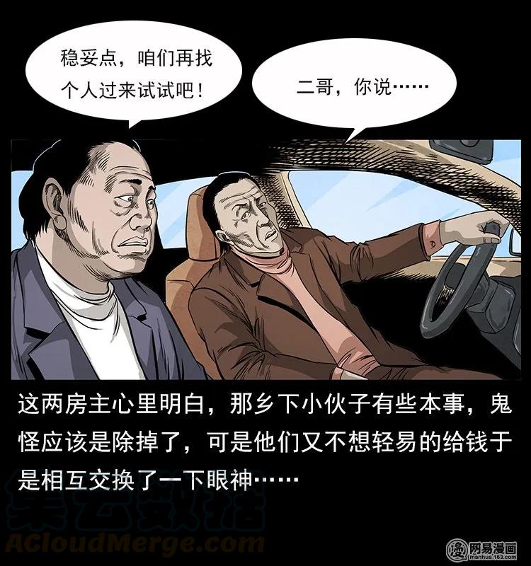 幽冥诡匠 117 煤山尸煞2 第5页