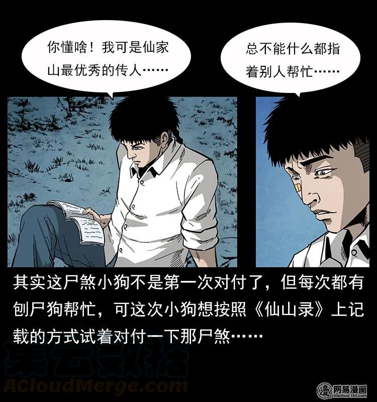 幽冥诡匠 117 煤山尸煞2 第37页
