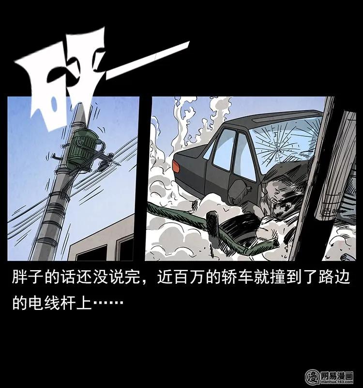 幽冥诡匠 117 煤山尸煞2 第27页