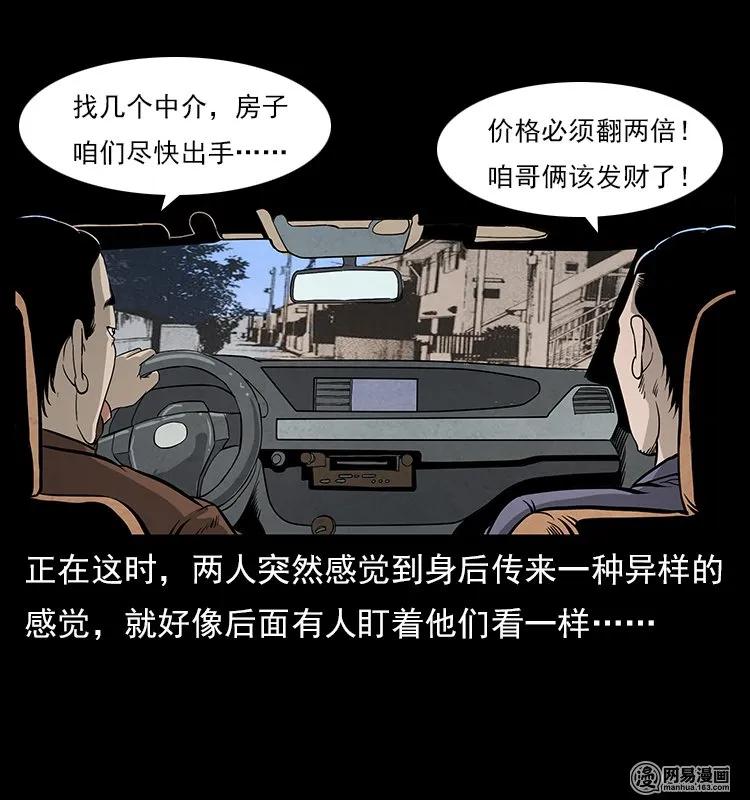 幽冥诡匠 117 煤山尸煞2 第22页