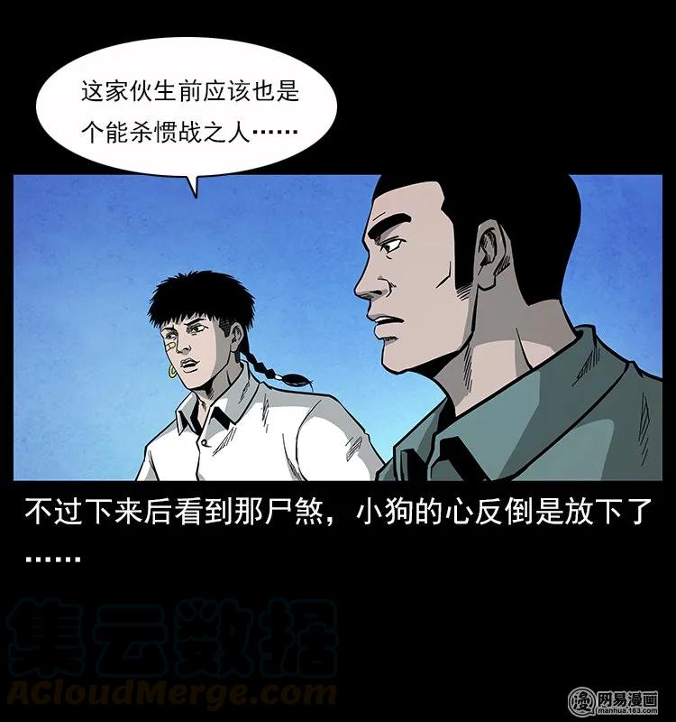 幽冥诡匠 117 煤山尸煞2 第49页