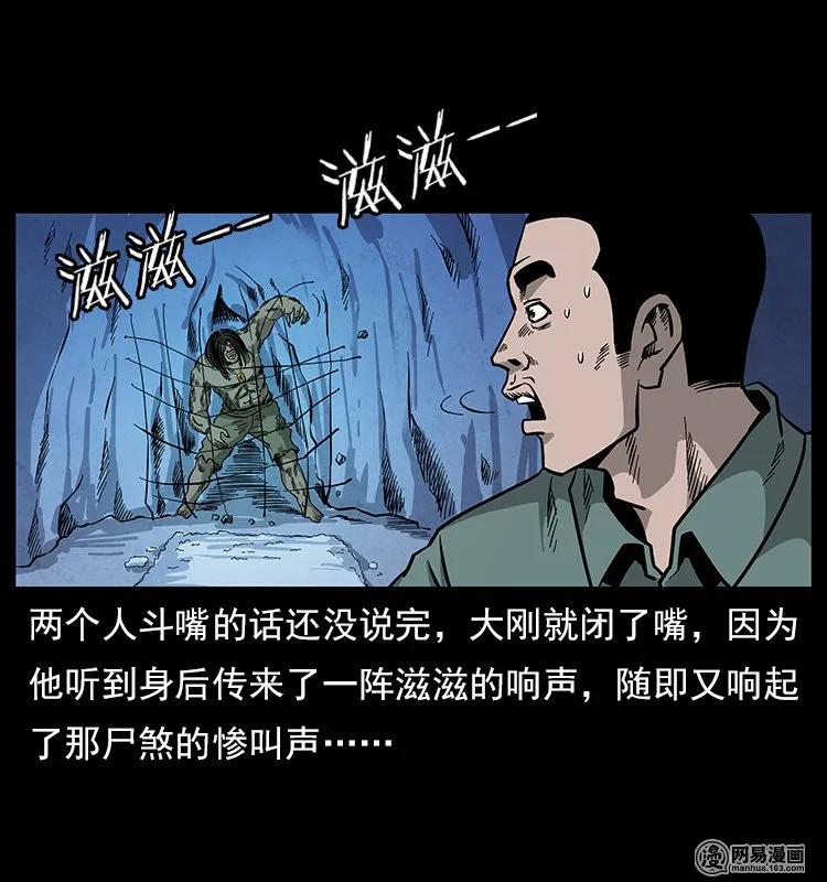 幽冥诡匠 117 煤山尸煞2 第62页