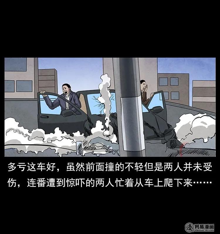 幽冥诡匠 117 煤山尸煞2 第28页