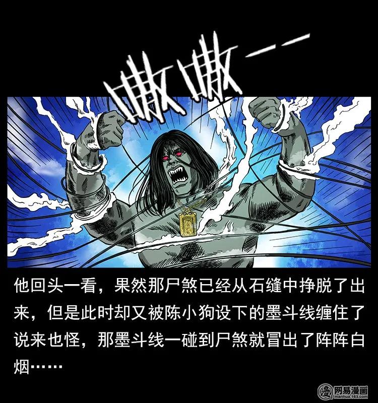 幽冥诡匠 117 煤山尸煞2 第63页