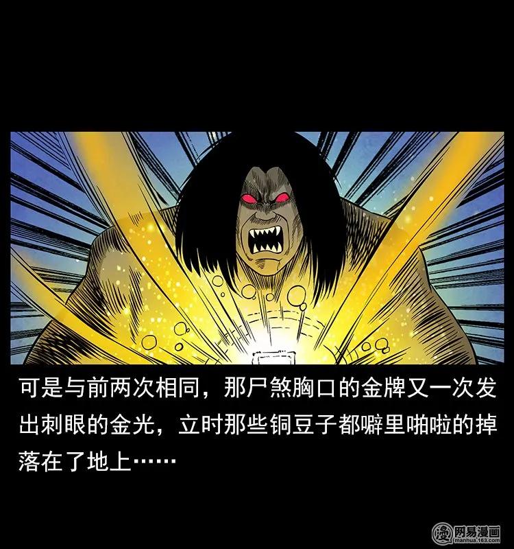 幽冥诡匠 117 煤山尸煞2 第79页