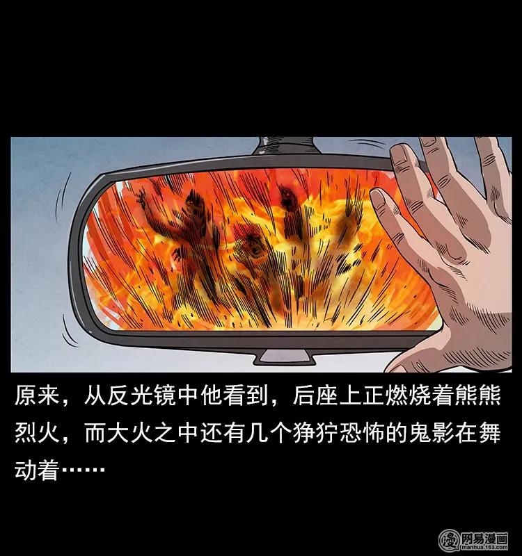 幽冥诡匠 117 煤山尸煞2 第24页