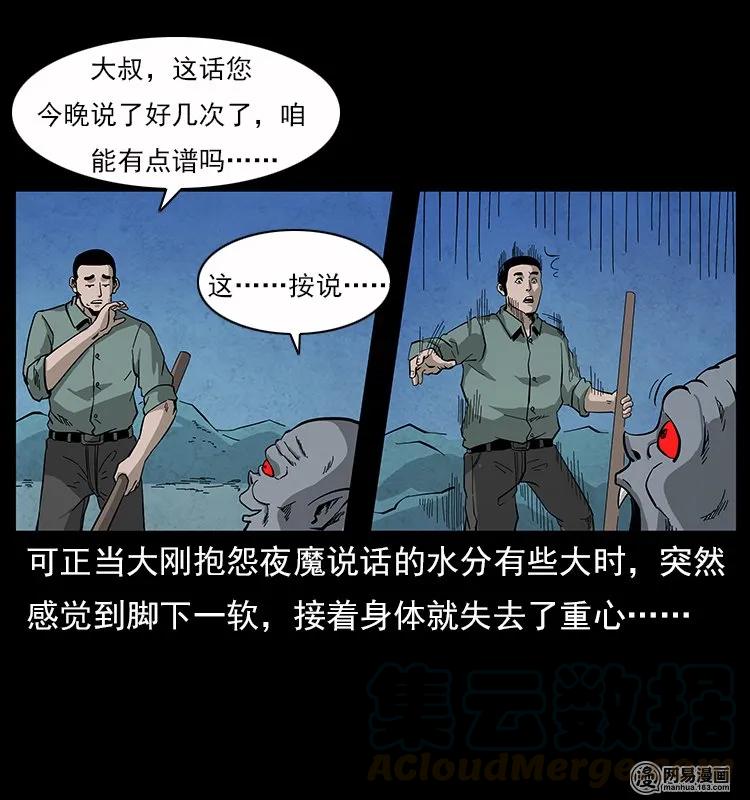 幽冥诡匠 117 煤山尸煞2 第41页