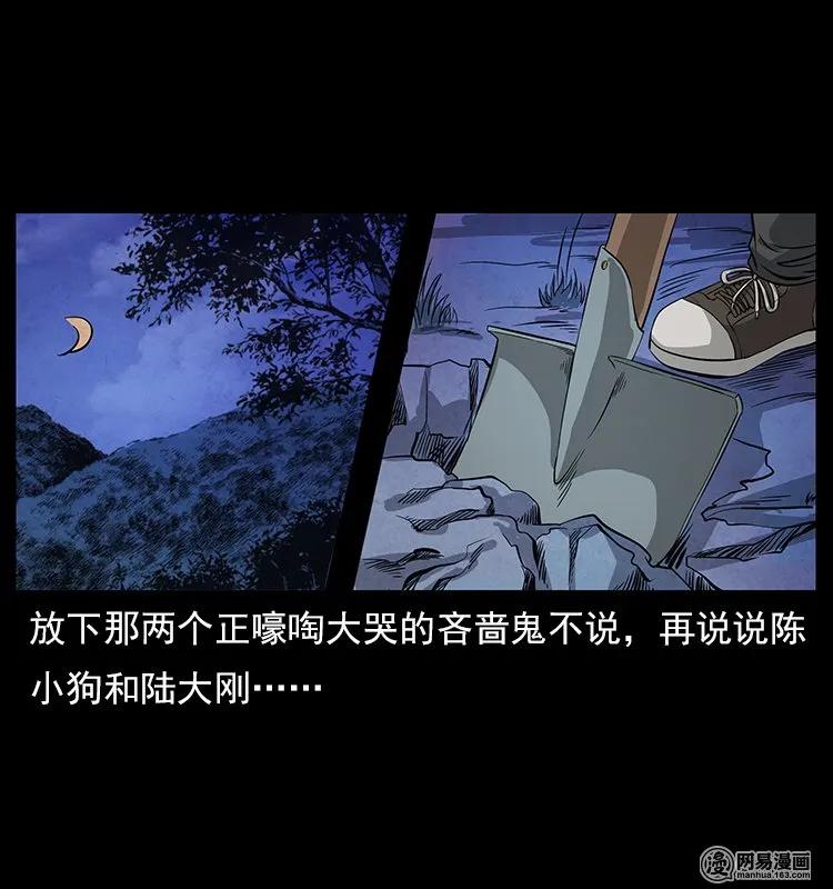 幽冥诡匠 117 煤山尸煞2 第32页