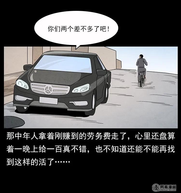 幽冥诡匠 117 煤山尸煞2 第4页