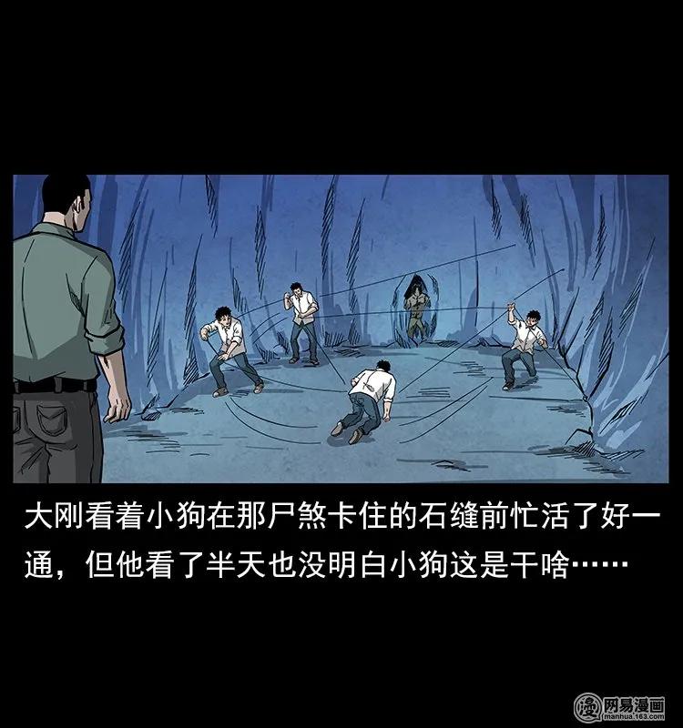 幽冥诡匠 117 煤山尸煞2 第56页