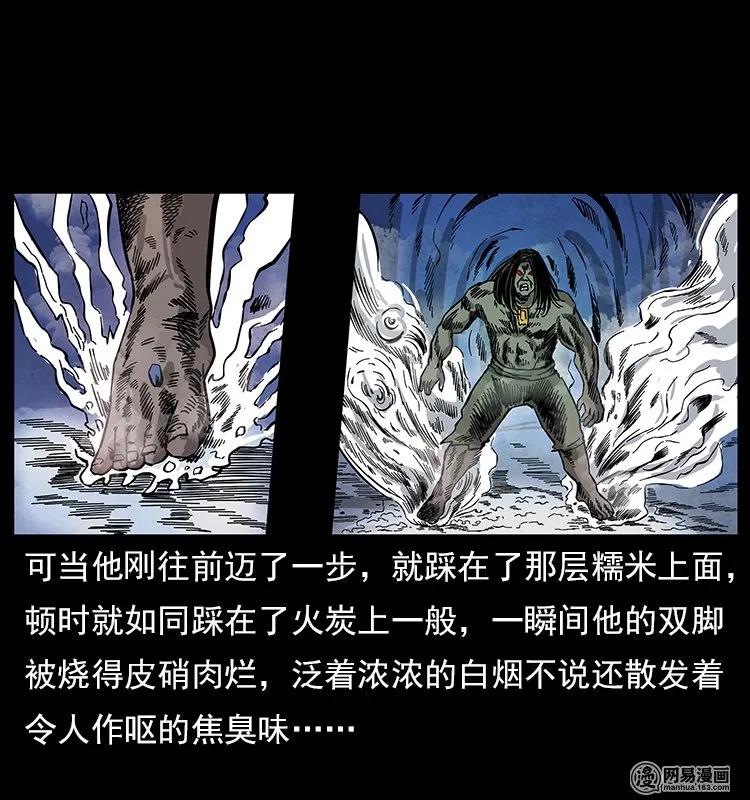 幽冥诡匠 117 煤山尸煞2 第70页