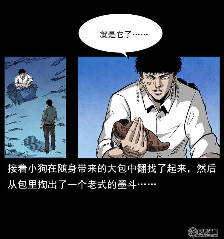 幽冥诡匠 117 煤山尸煞2 第55页
