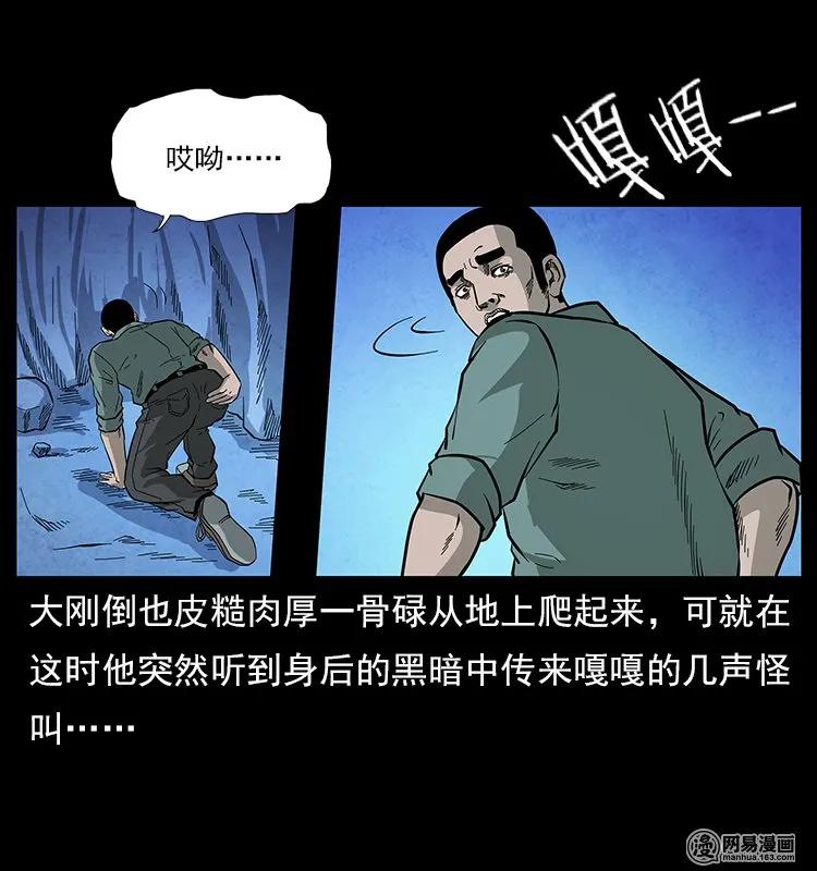 幽冥诡匠 117 煤山尸煞2 第44页
