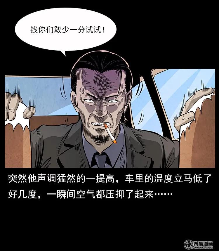 幽冥诡匠 117 煤山尸煞2 第11页