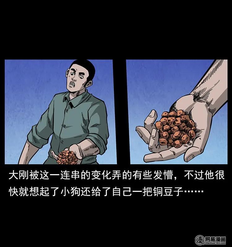 幽冥诡匠 117 煤山尸煞2 第74页