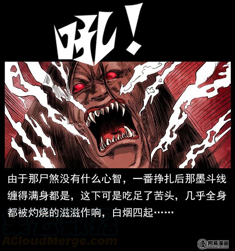幽冥诡匠 117 煤山尸煞2 第65页