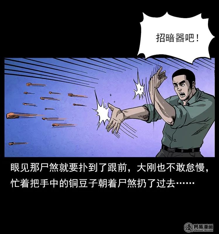 幽冥诡匠 117 煤山尸煞2 第75页
