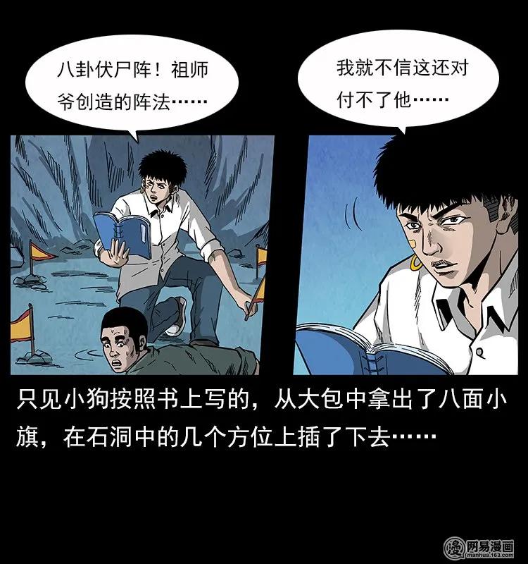 幽冥诡匠 117 煤山尸煞2 第82页