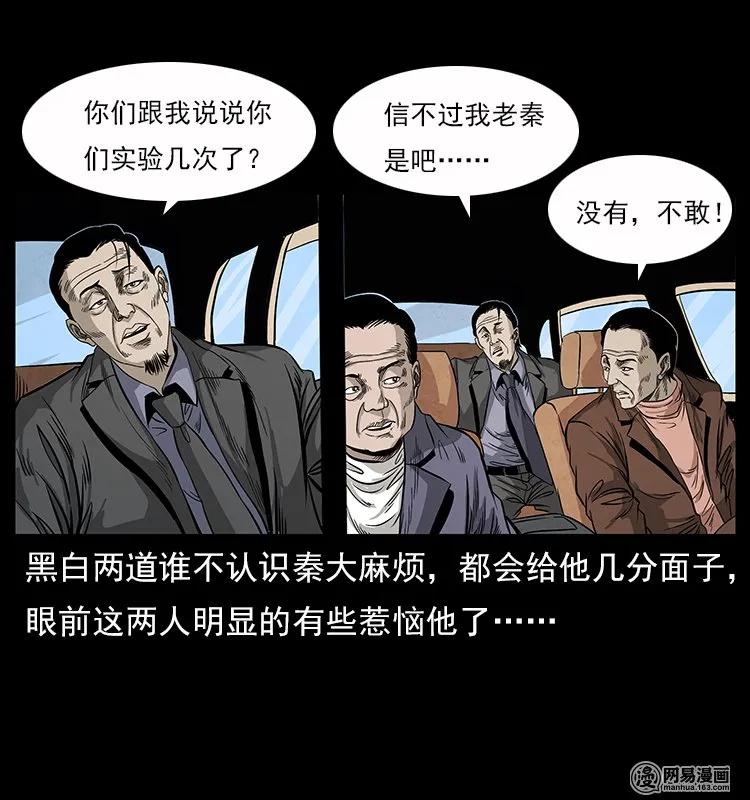 幽冥诡匠 117 煤山尸煞2 第7页