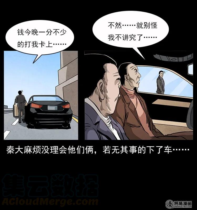 幽冥诡匠 117 煤山尸煞2 第13页