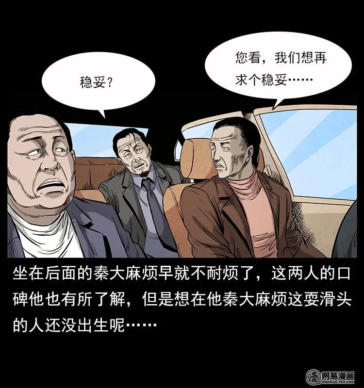 幽冥诡匠 117 煤山尸煞2 第6页