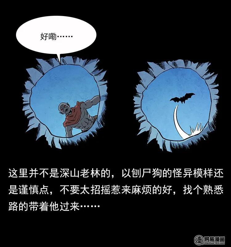 幽冥诡匠 117 煤山尸煞2 第52页