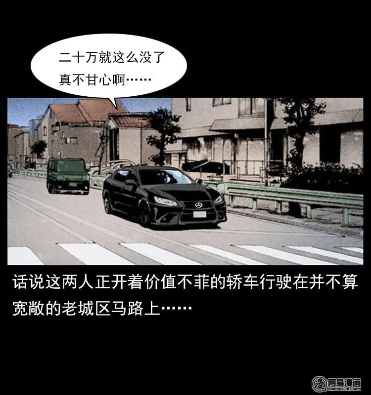 幽冥诡匠 117 煤山尸煞2 第20页