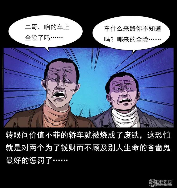 幽冥诡匠 117 煤山尸煞2 第30页