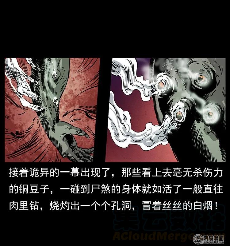 幽冥诡匠 117 煤山尸煞2 第77页