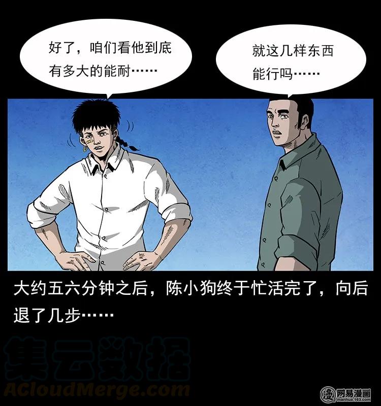 幽冥诡匠 117 煤山尸煞2 第57页
