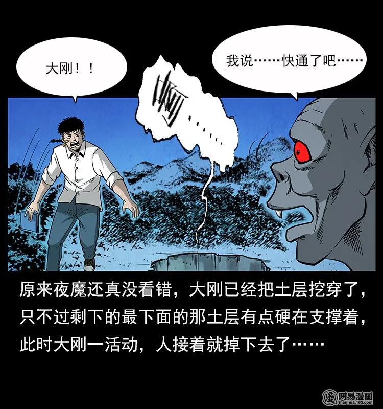 幽冥诡匠 117 煤山尸煞2 第42页