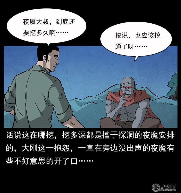 幽冥诡匠 117 煤山尸煞2 第40页
