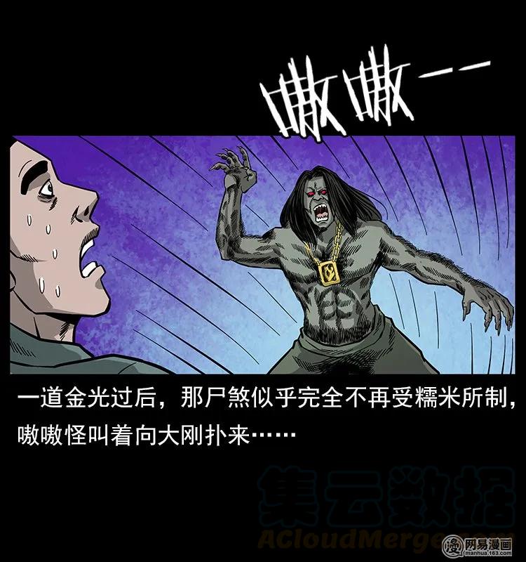 幽冥诡匠 117 煤山尸煞2 第73页
