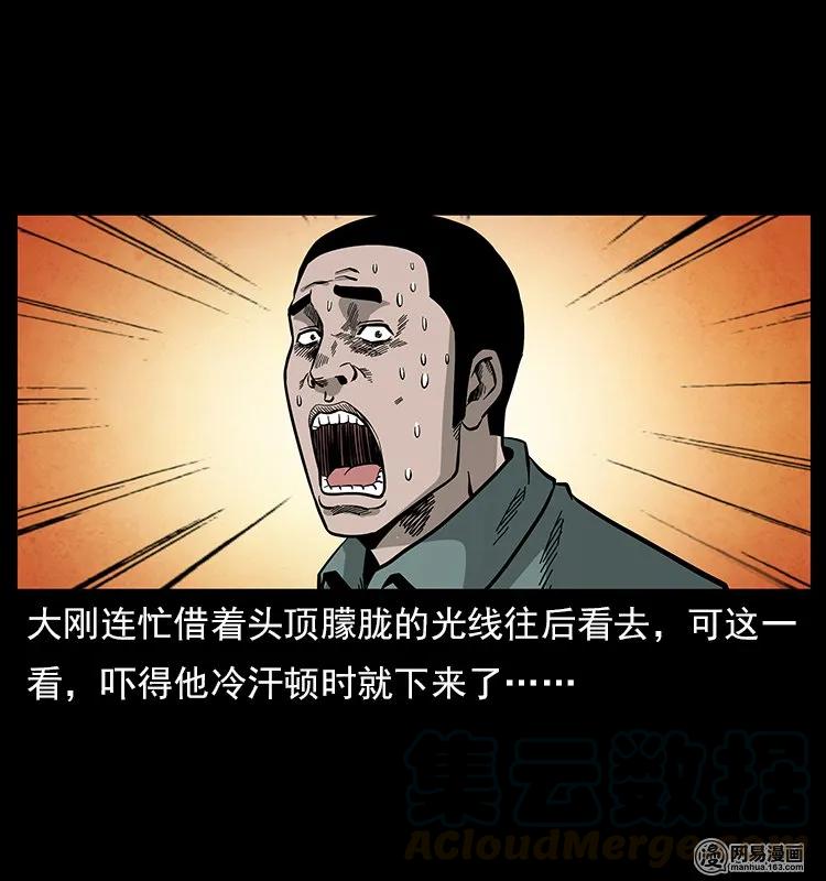 幽冥诡匠 117 煤山尸煞2 第45页