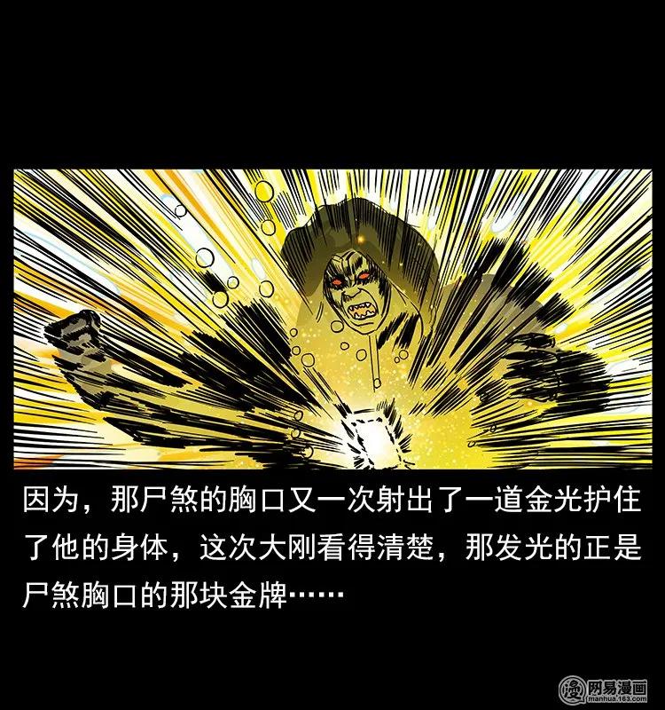 幽冥诡匠 117 煤山尸煞2 第72页