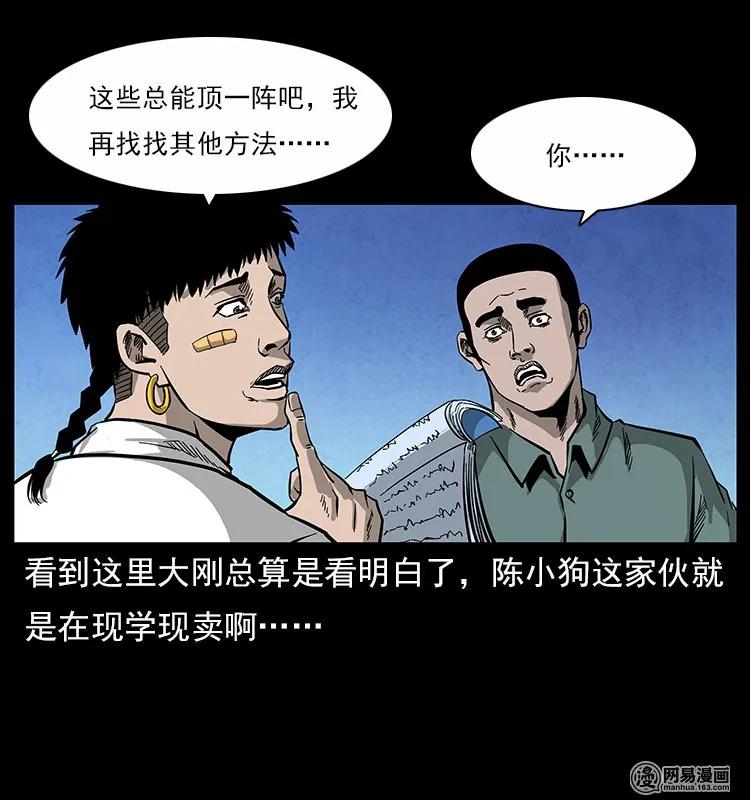 幽冥诡匠 117 煤山尸煞2 第60页