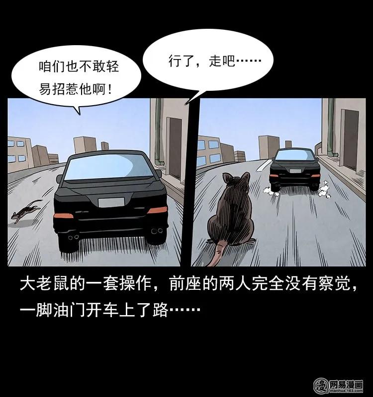 幽冥诡匠 117 煤山尸煞2 第19页