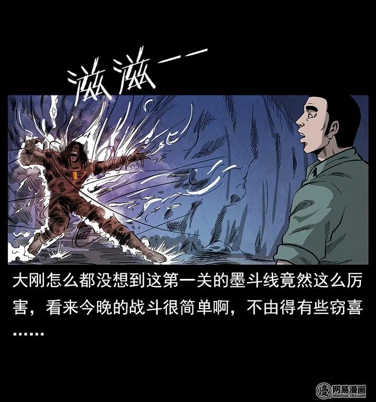 幽冥诡匠 117 煤山尸煞2 第66页