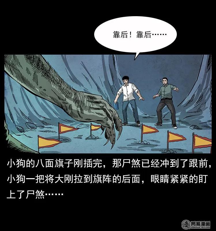 幽冥诡匠 117 煤山尸煞2 第83页