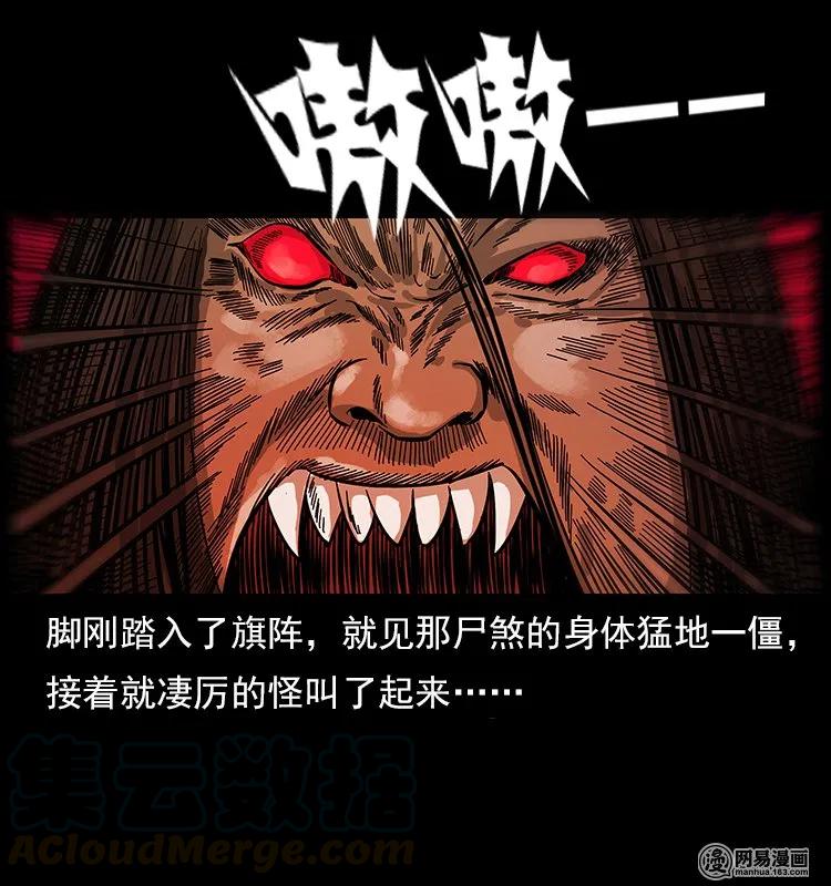 幽冥诡匠 117 煤山尸煞2 第85页