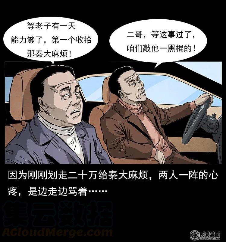 幽冥诡匠 117 煤山尸煞2 第21页