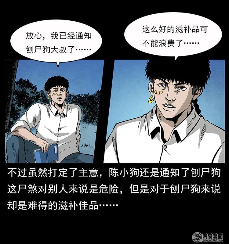 幽冥诡匠 117 煤山尸煞2 第39页
