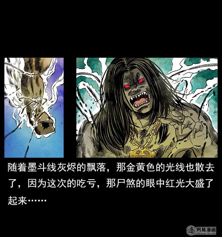 幽冥诡匠 117 煤山尸煞2 第68页