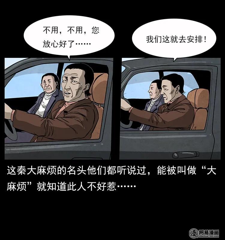 幽冥诡匠 117 煤山尸煞2 第15页