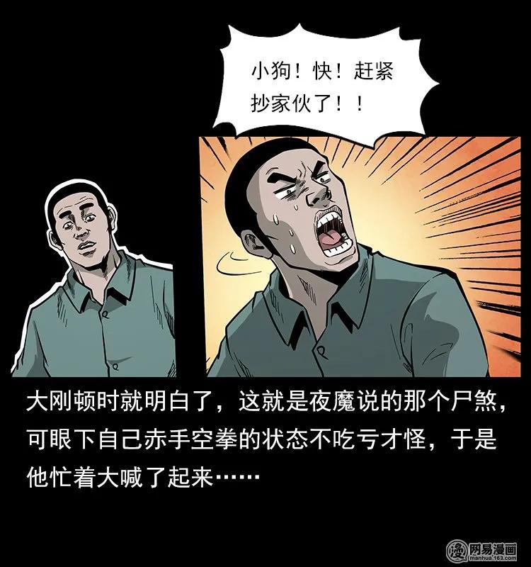 幽冥诡匠 117 煤山尸煞2 第47页
