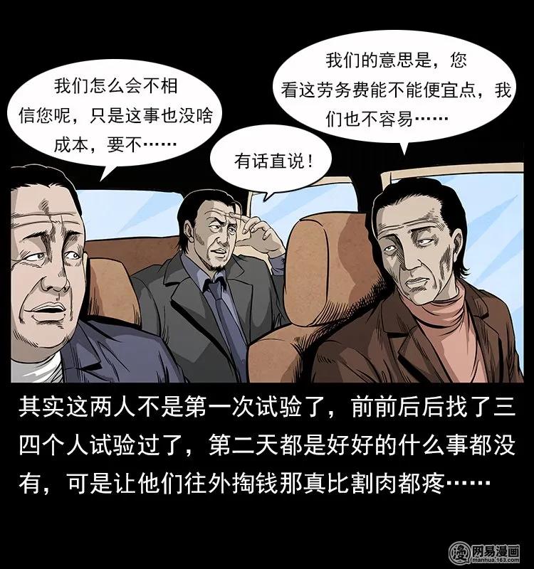 幽冥诡匠 117 煤山尸煞2 第8页